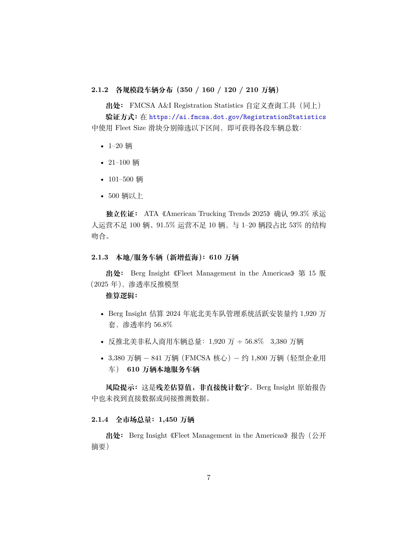 北美货运 SMB 市场调研报告,第 7 页