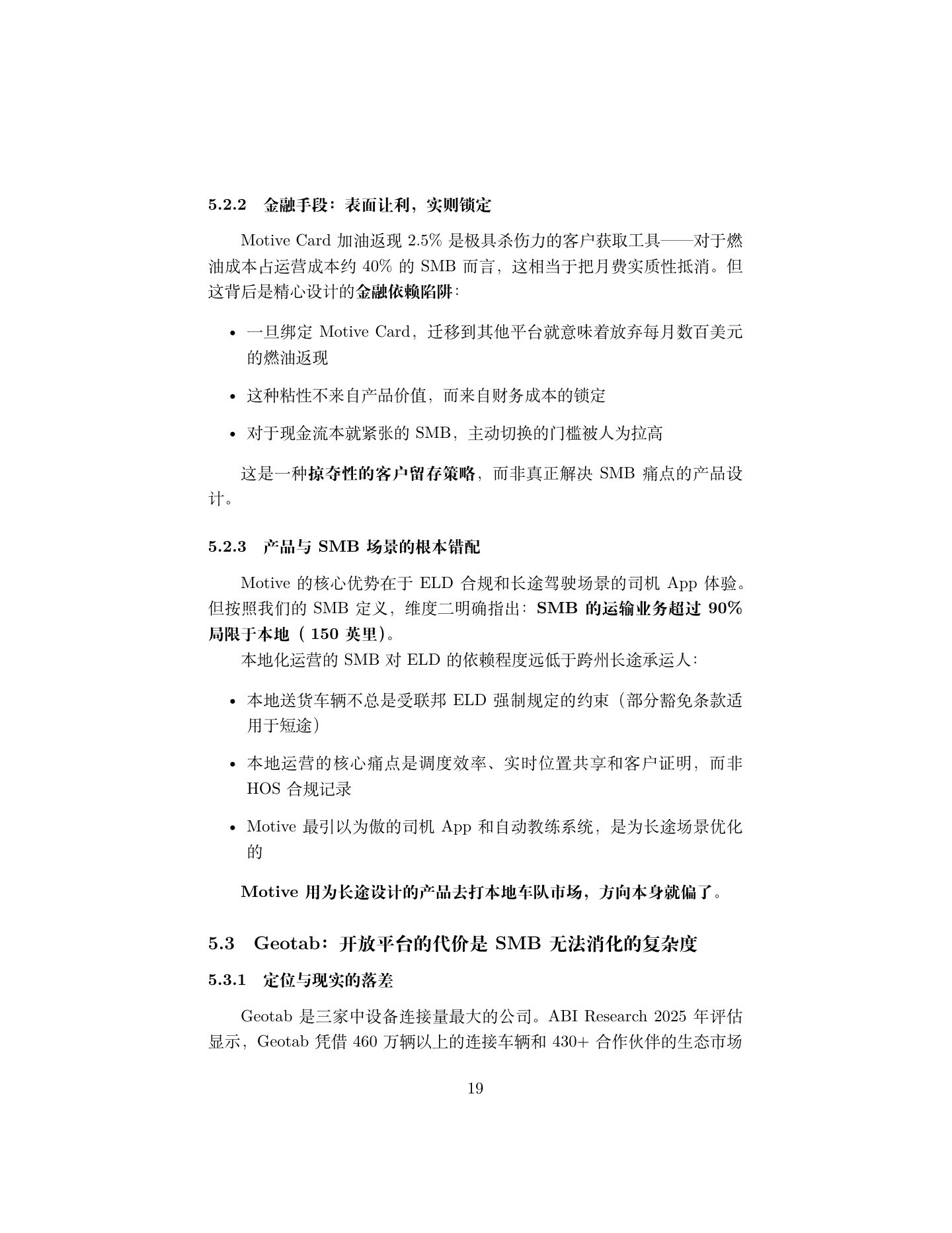 北美货运 SMB 市场调研报告,第 19 页