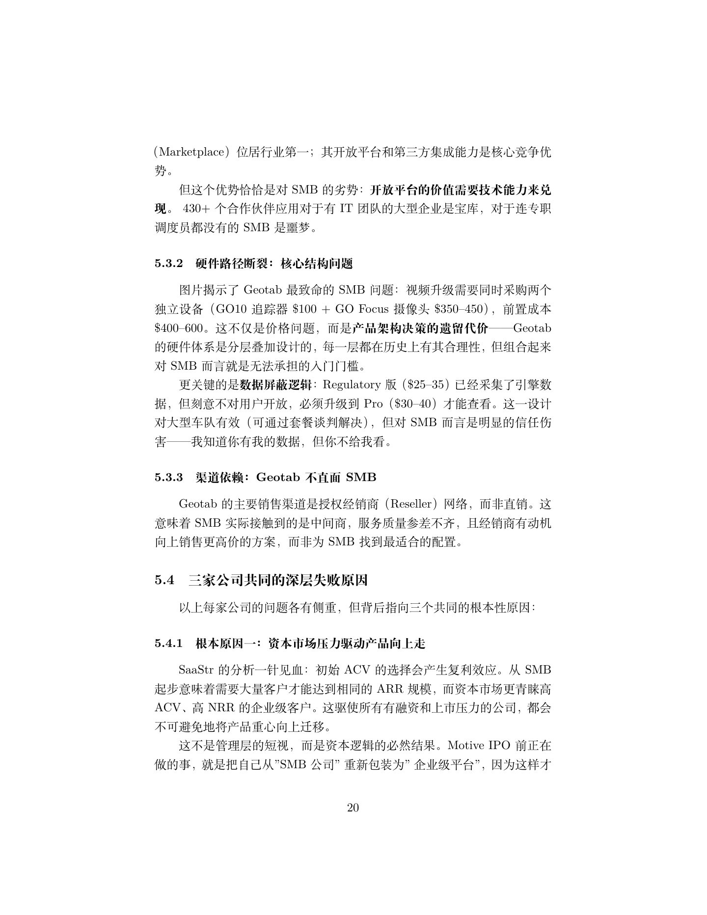 北美货运 SMB 市场调研报告,第 20 页