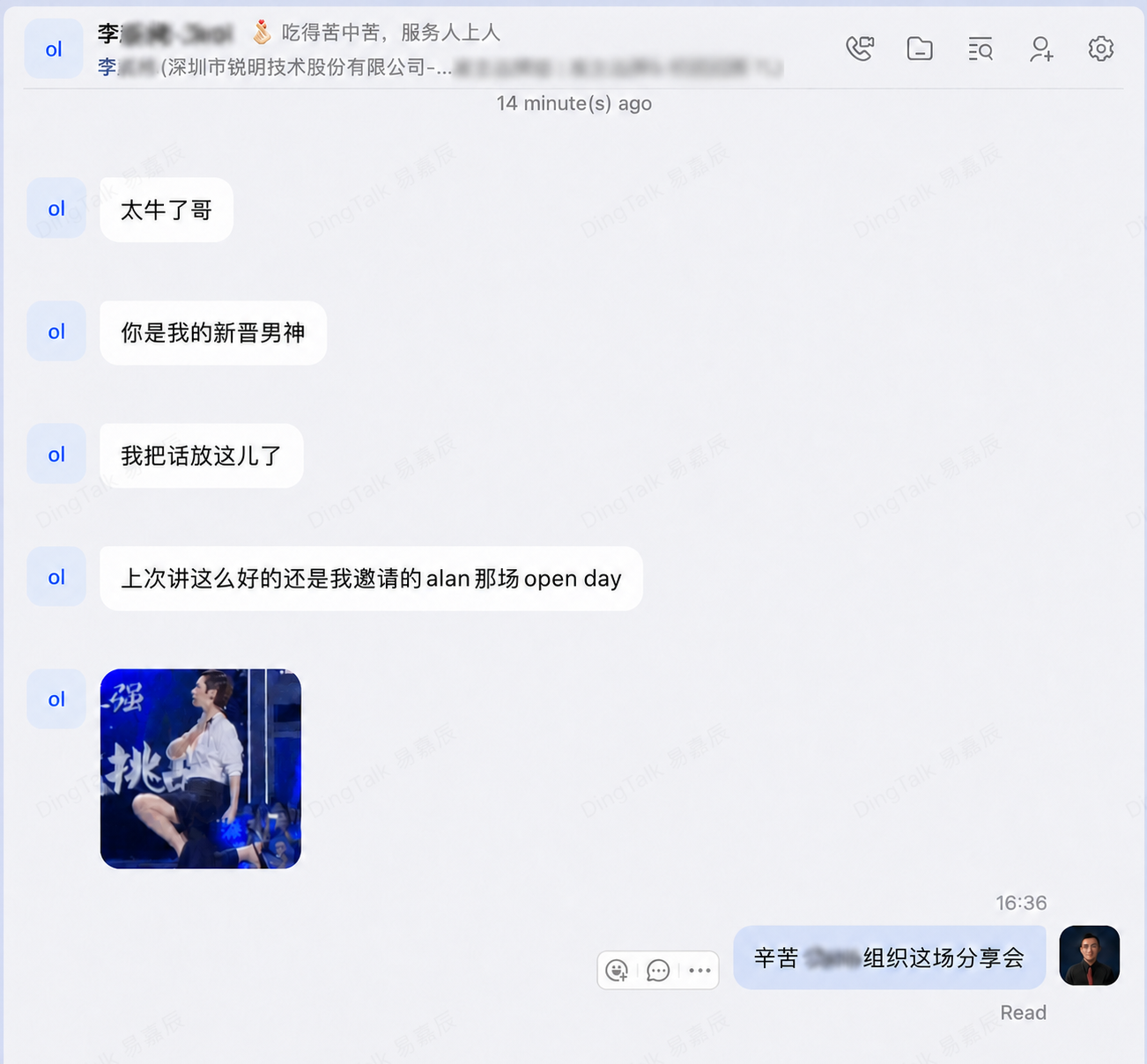 锐明香港高校分享后的反馈截图，发送者名字与职位已隐私处理