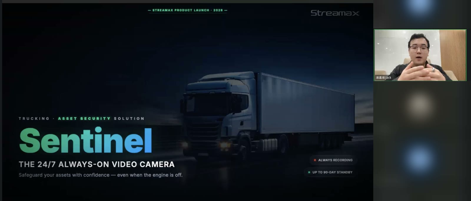 易嘉辰主持 Streamax Sentinel 产品发布会，画面为发布 keynote 首页，其他与会者信息已隐私处理